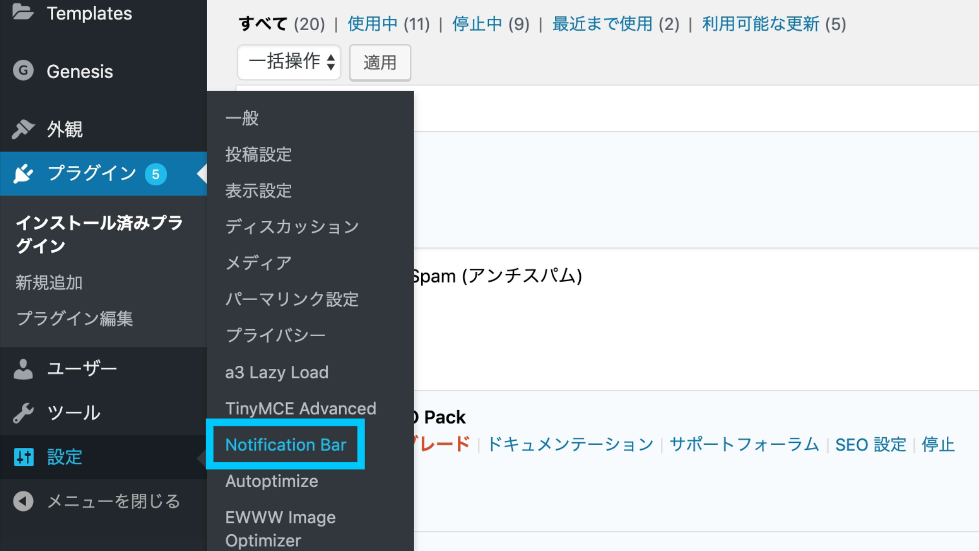 Wordpressサイトのコンバージョンアップが見込めるwpfront Notification Barプラグインの使い方