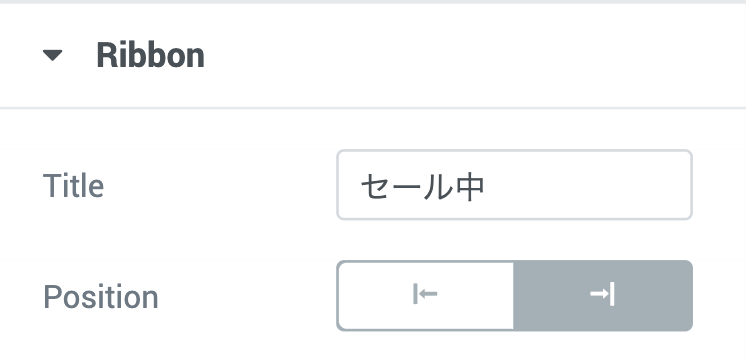 Elementor Proのコールトゥーアクションウィジェットの使い方