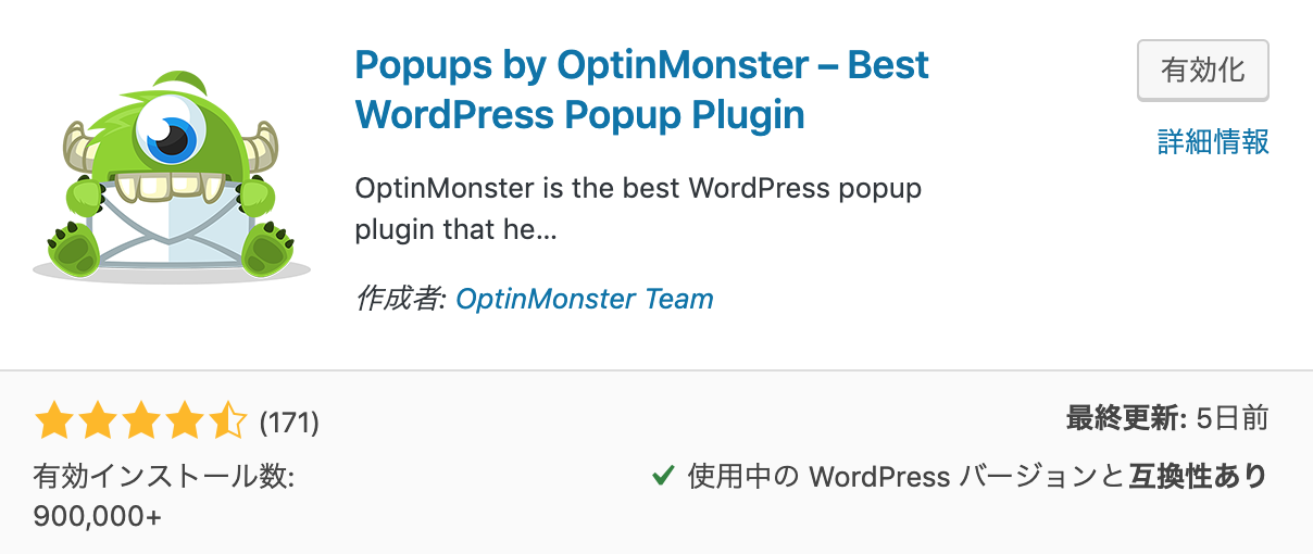 Popups by OptinMonster – Best WordPress Popup Plugin プラグイン