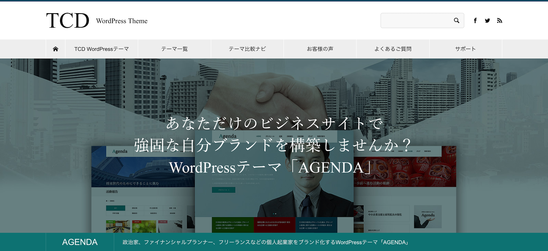 TCD WordPress テーマ