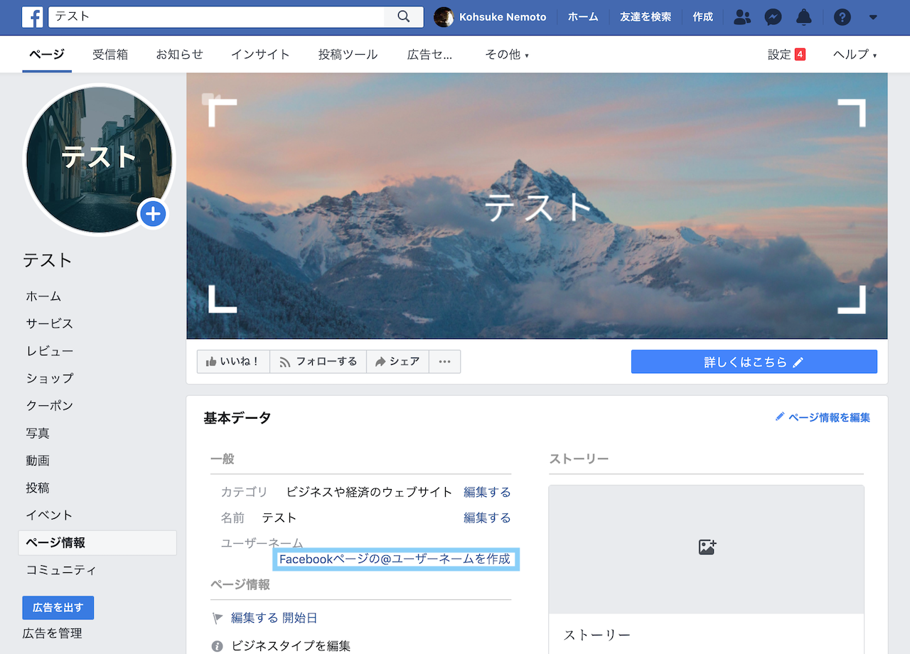 Facebookページ ビジネスアカウント を作成する方法と基本的な設定 Kclub Marketing