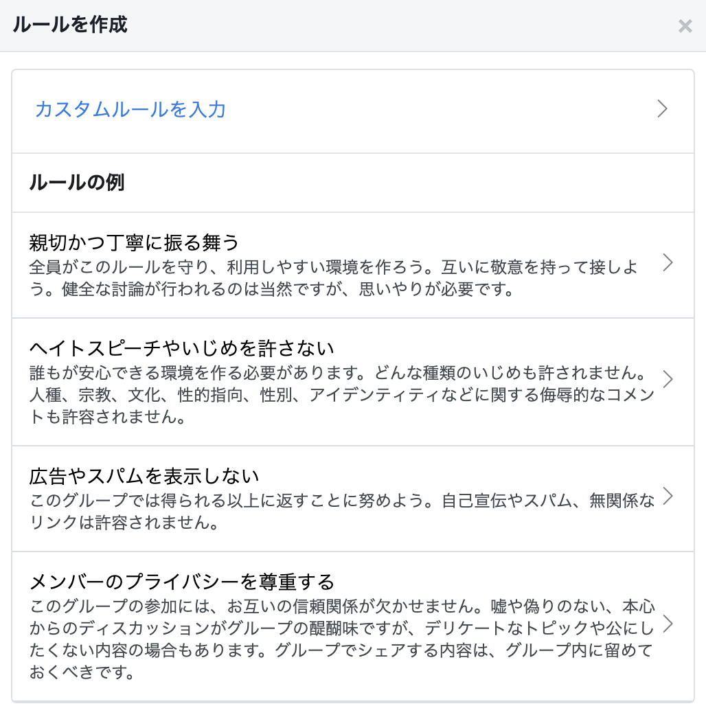 事例付き Facebookグループを作成する方法