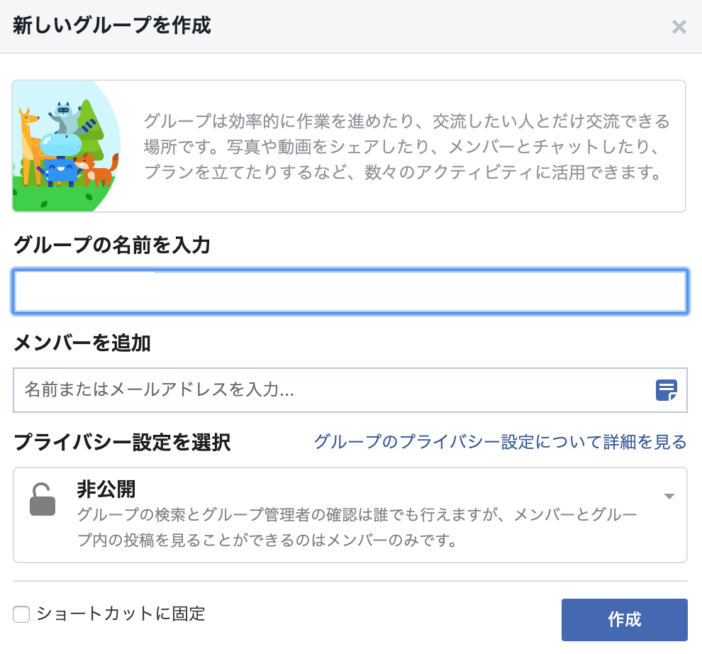 事例付き Facebookグループを作成する方法