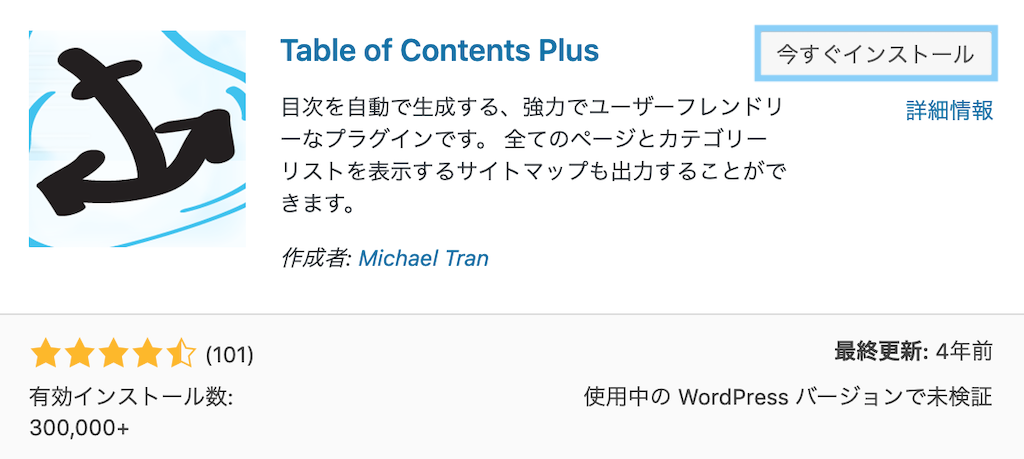 Table of Contents Plusプラグイン