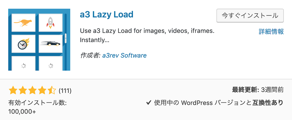 a3 Lazy Loadをインストールする