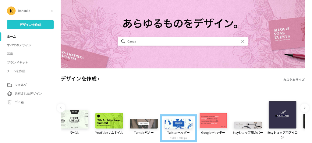 Canvaを使ったtwitterのヘッダー画像の作り方 Kclub Marketing