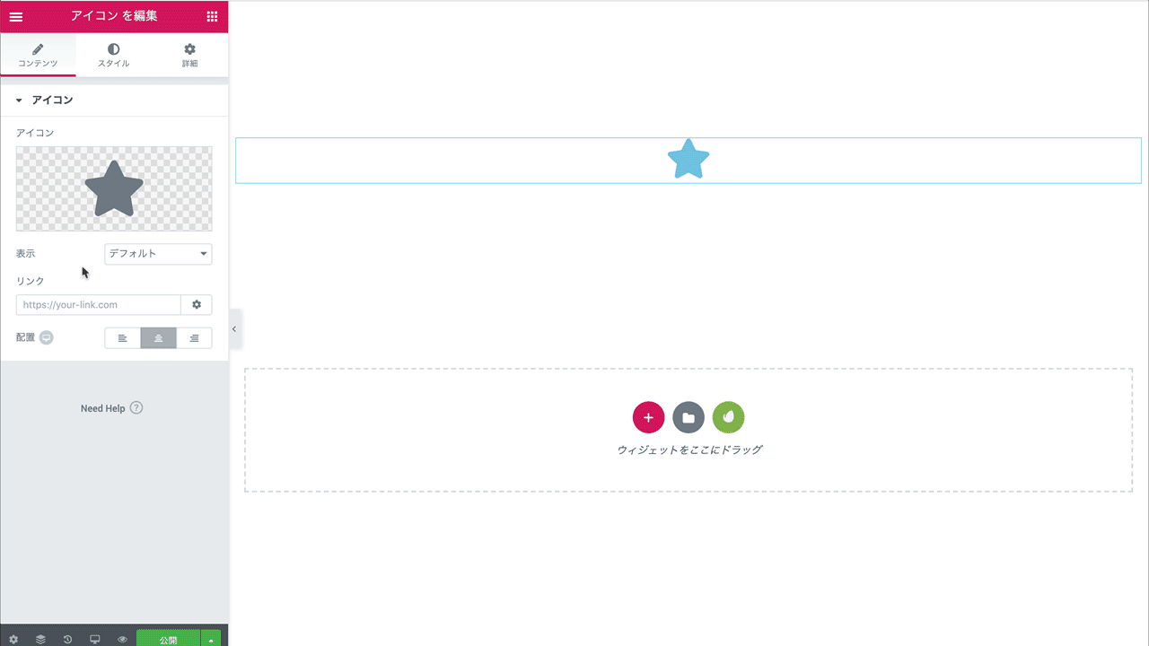Elementorのアイコンウィジェットの使い方 Kclub Marketing