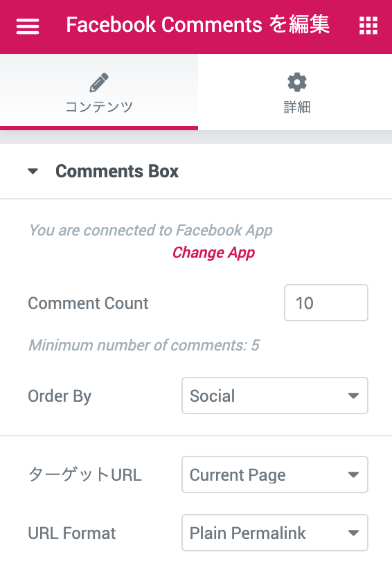 Elementor Pro Facebook Comments コンテンツ Comments