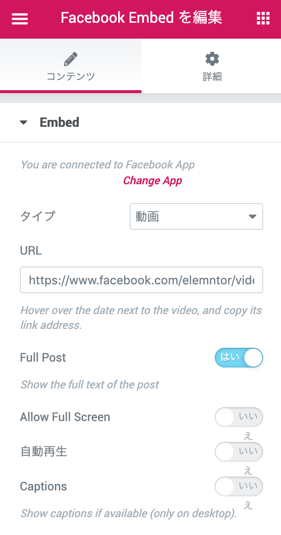 Elementor Pro Facebook Embed 動画