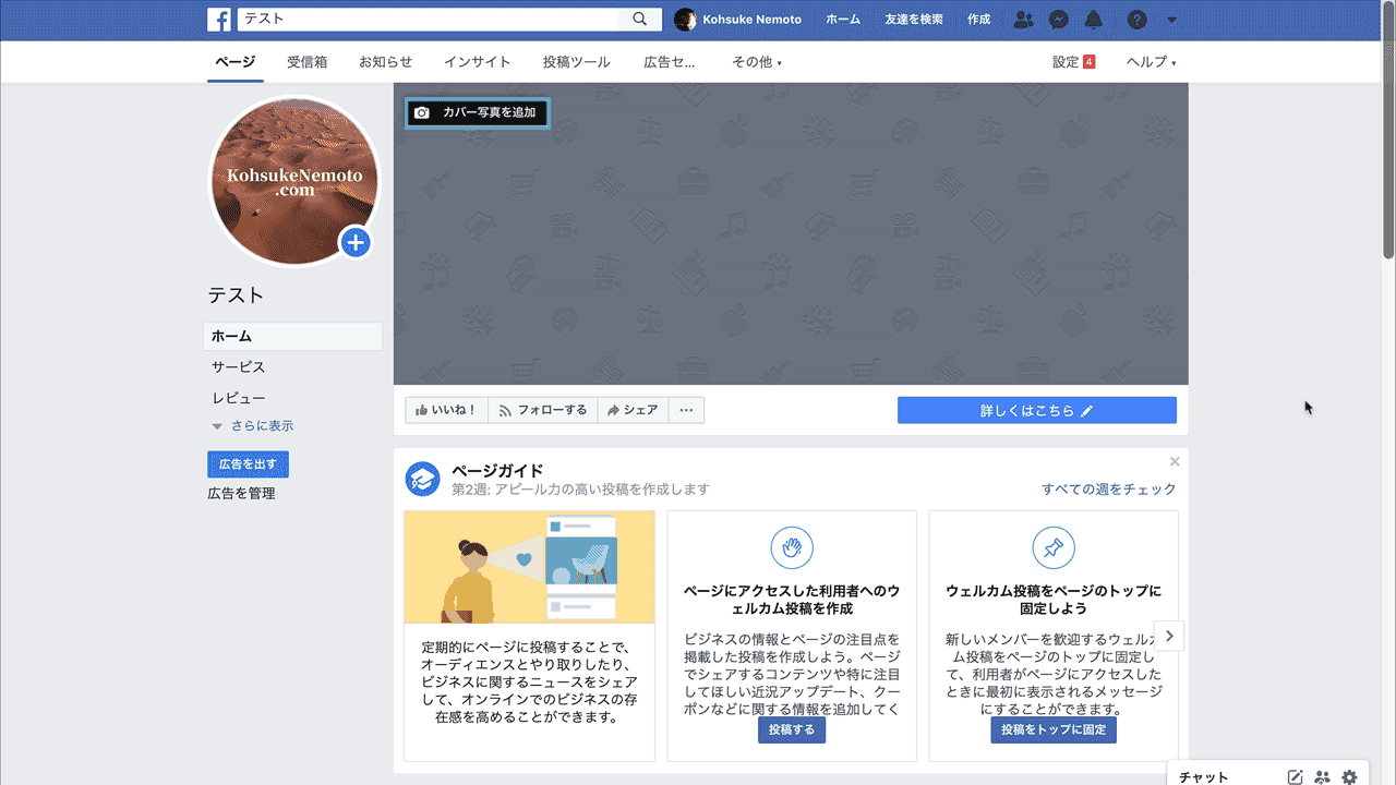 Canvaを使ってfacebookのカバー画像を作成する方法 Kclub Marketing