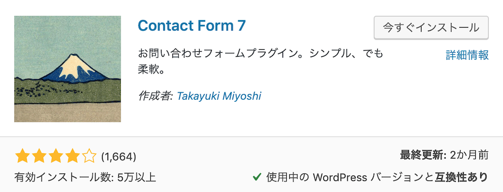 コンタクトフォーム7（Contact Form7）