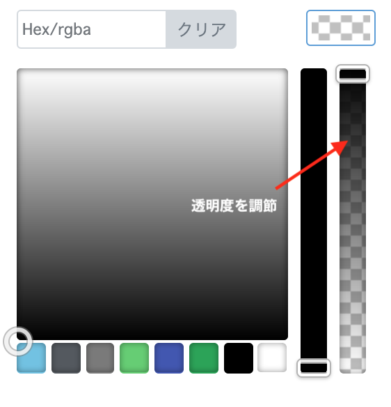 色の濃さを調節