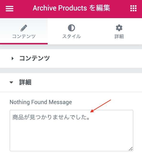 Archive Productsの詳細の設定