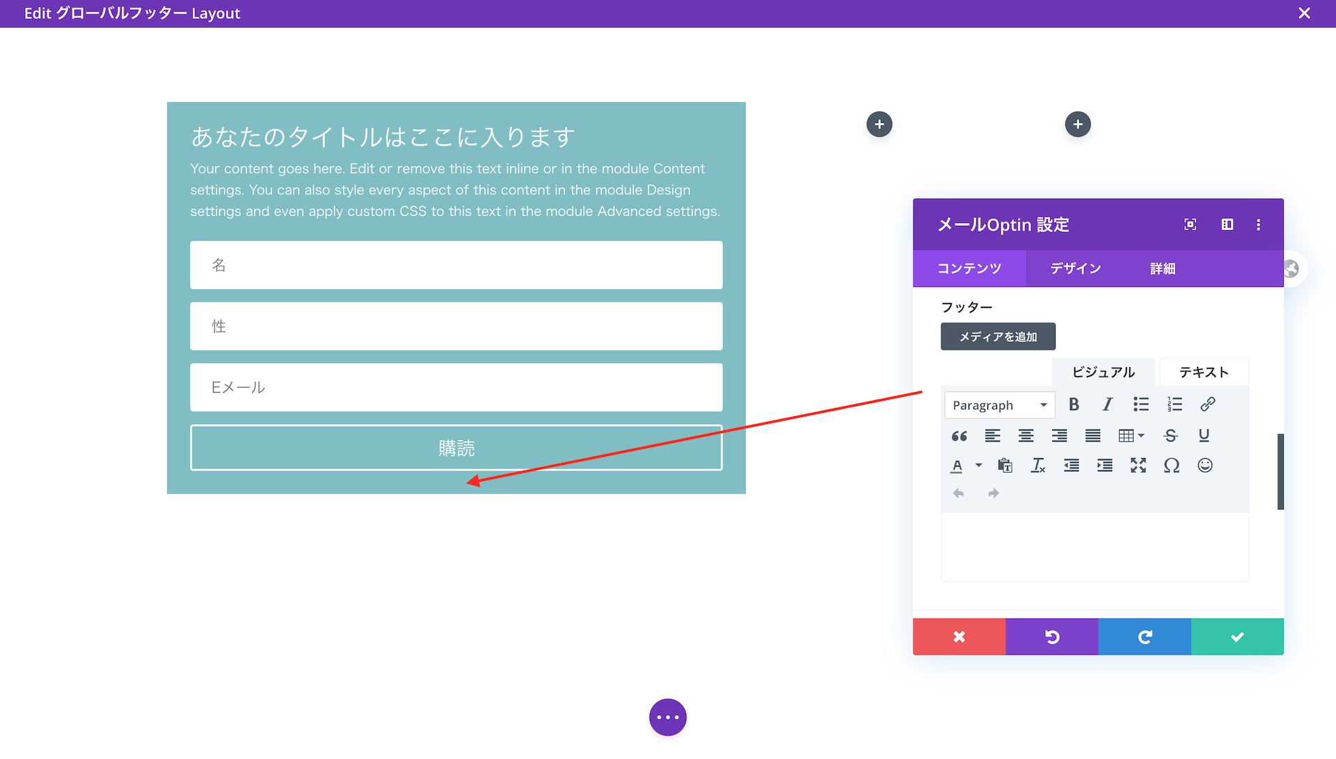 Diviでグローバルフッターを作成する方法 Kclub Marketing