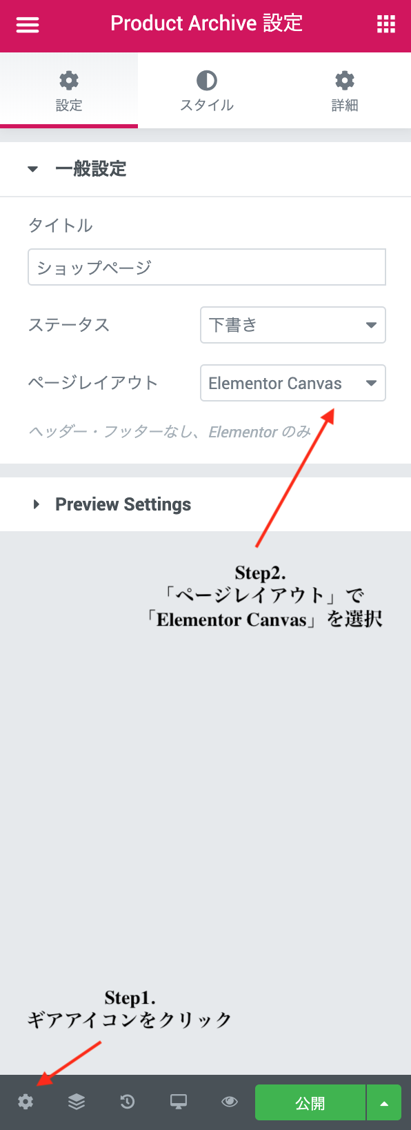 Elementor Canvasを選択 1