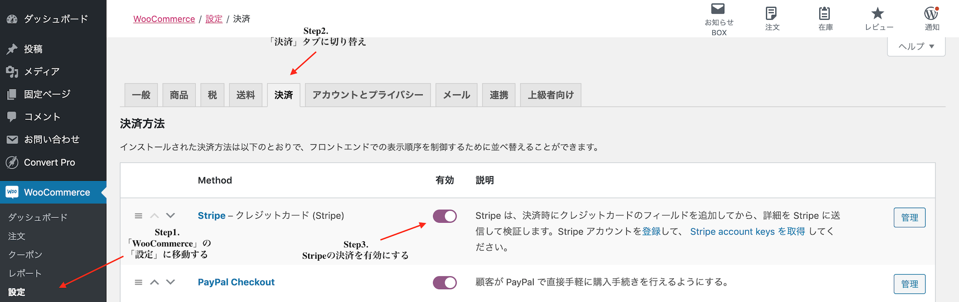 WooCommerceにクレジットカード決済（Stripe決済）を導入する方法 | KCLUB MARKETING