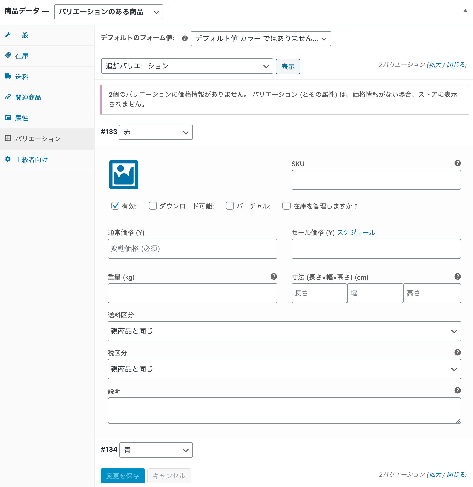 Woocommerceでバリエーションのある商品を作成する方法 Kclub Marketing