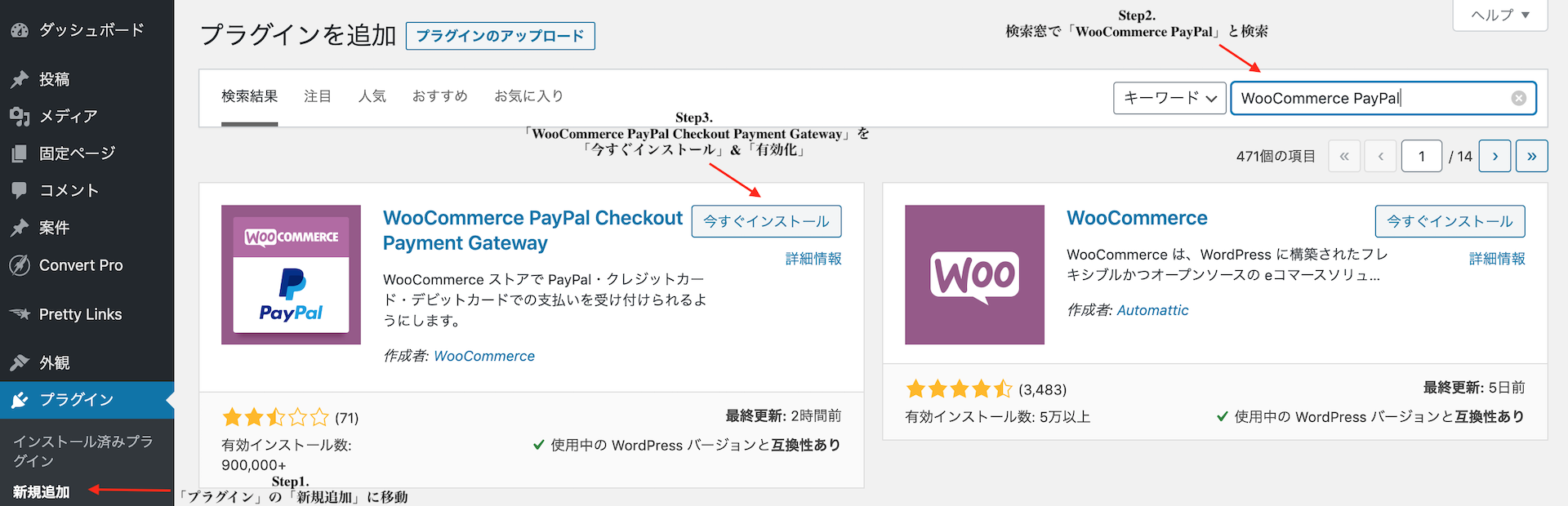WooCommerce PayPal Checkout Payment Gatewayプラグインのインストール