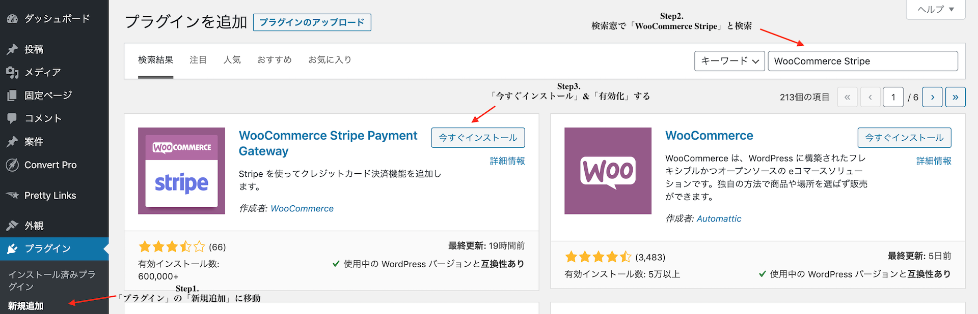 WooCommerce Stripe Payment Gatewayプラグインをインストールする