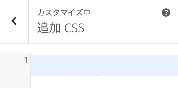 Divi テーマカスタマイザー 追加CSS