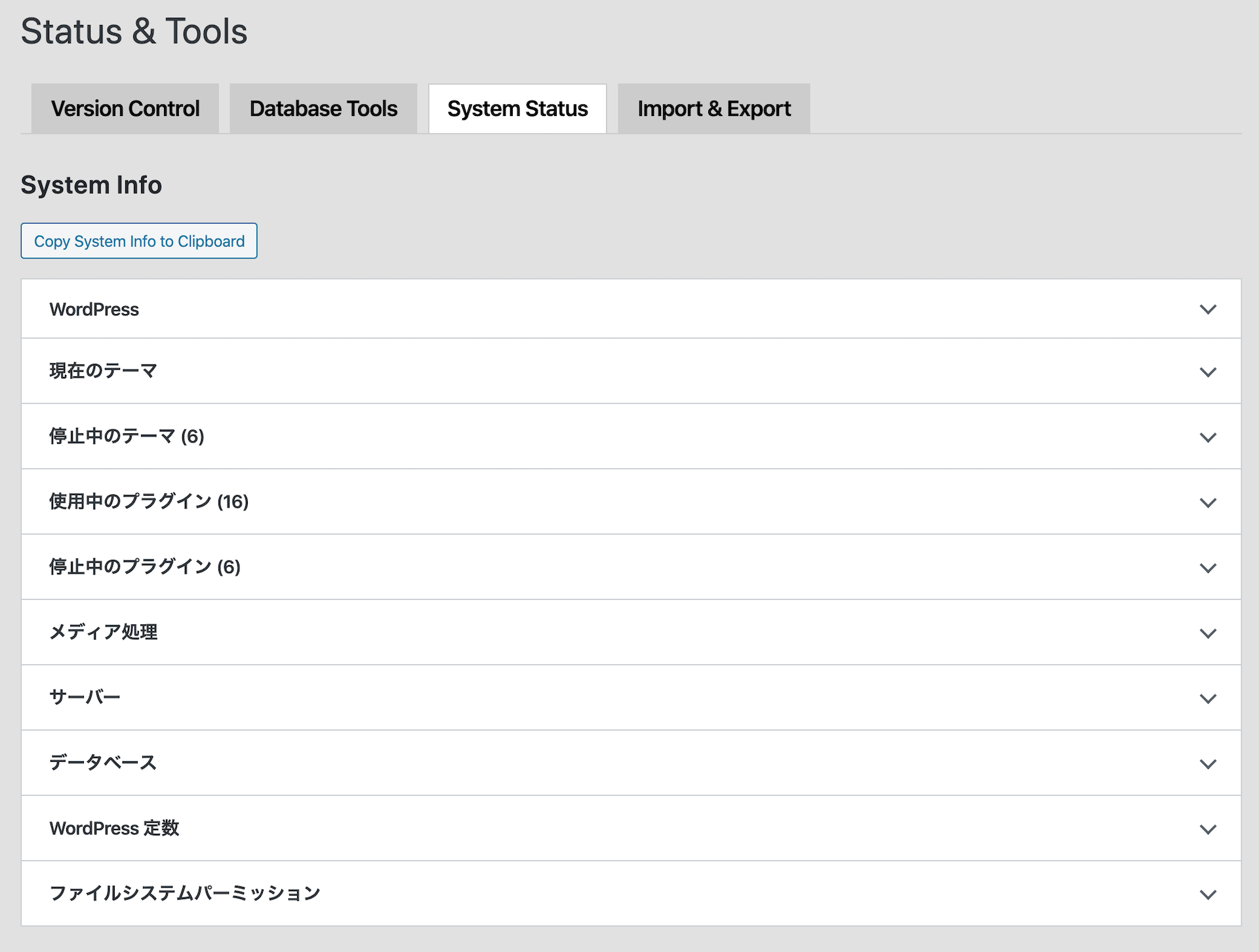 Rank Math Status Tools System Status