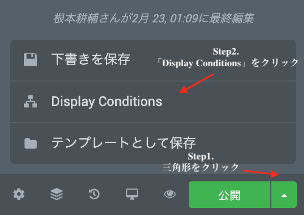 「Display Conditions」をクリック