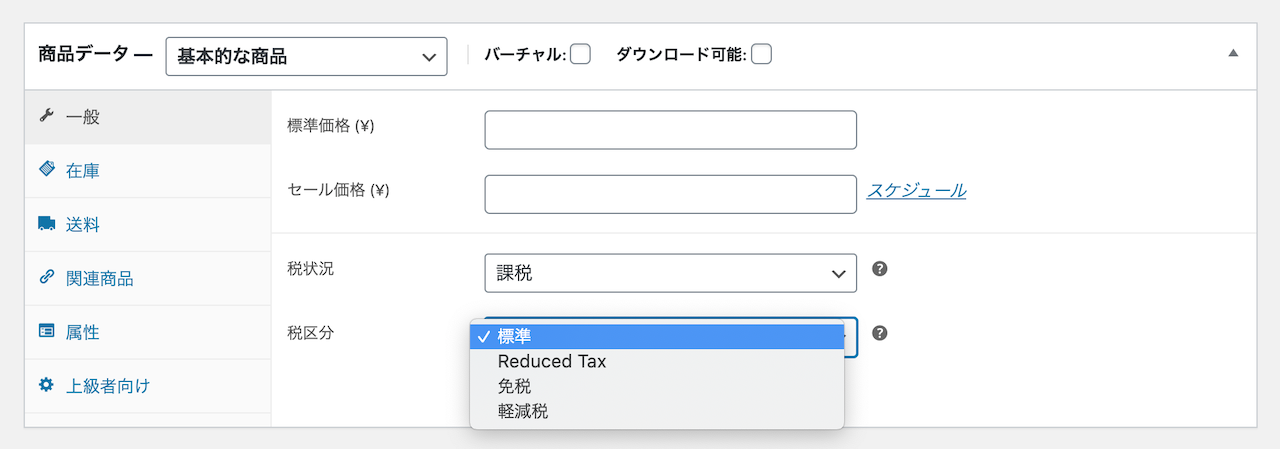 Woocommerceで標準税率と軽減税率の設定をする方法 Kclub Marketing