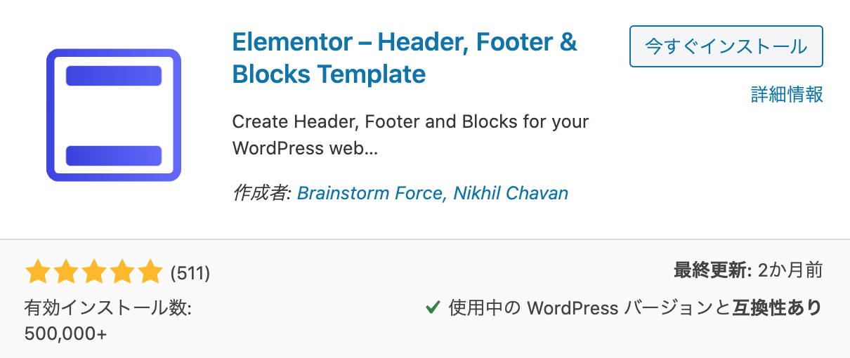 Elementor – Header Footer Blocks Templateプラグイン
