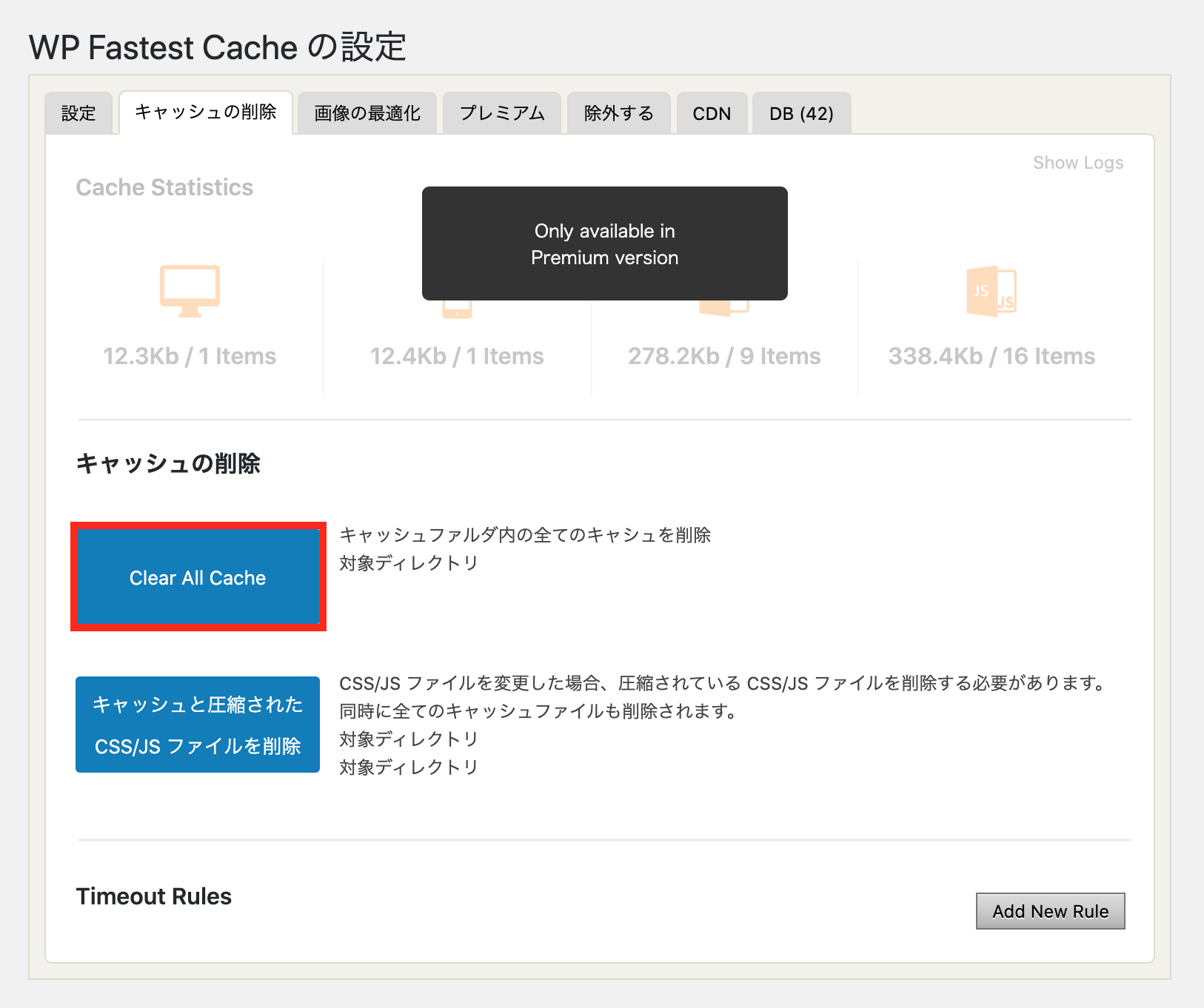 Wp Fastest Cacheの使い方 キャッシュを生成しサイトを高速化する方法 Kclub Marketing