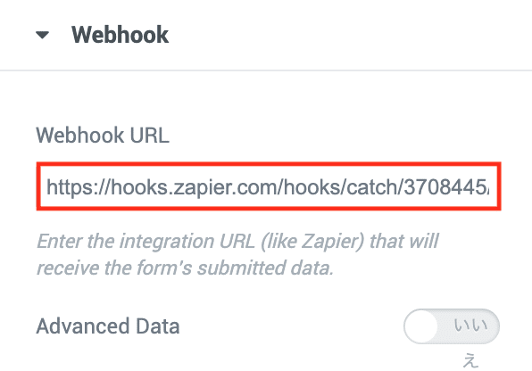 Elementor Proの「Webhook URL」にURLを入力する