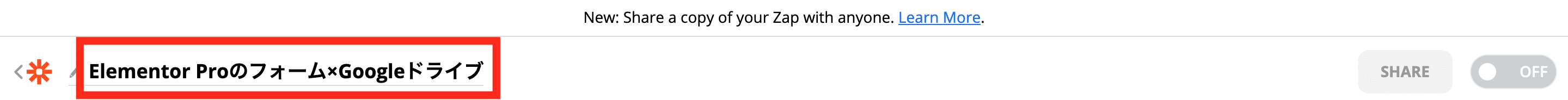 Zapの名前を変更する