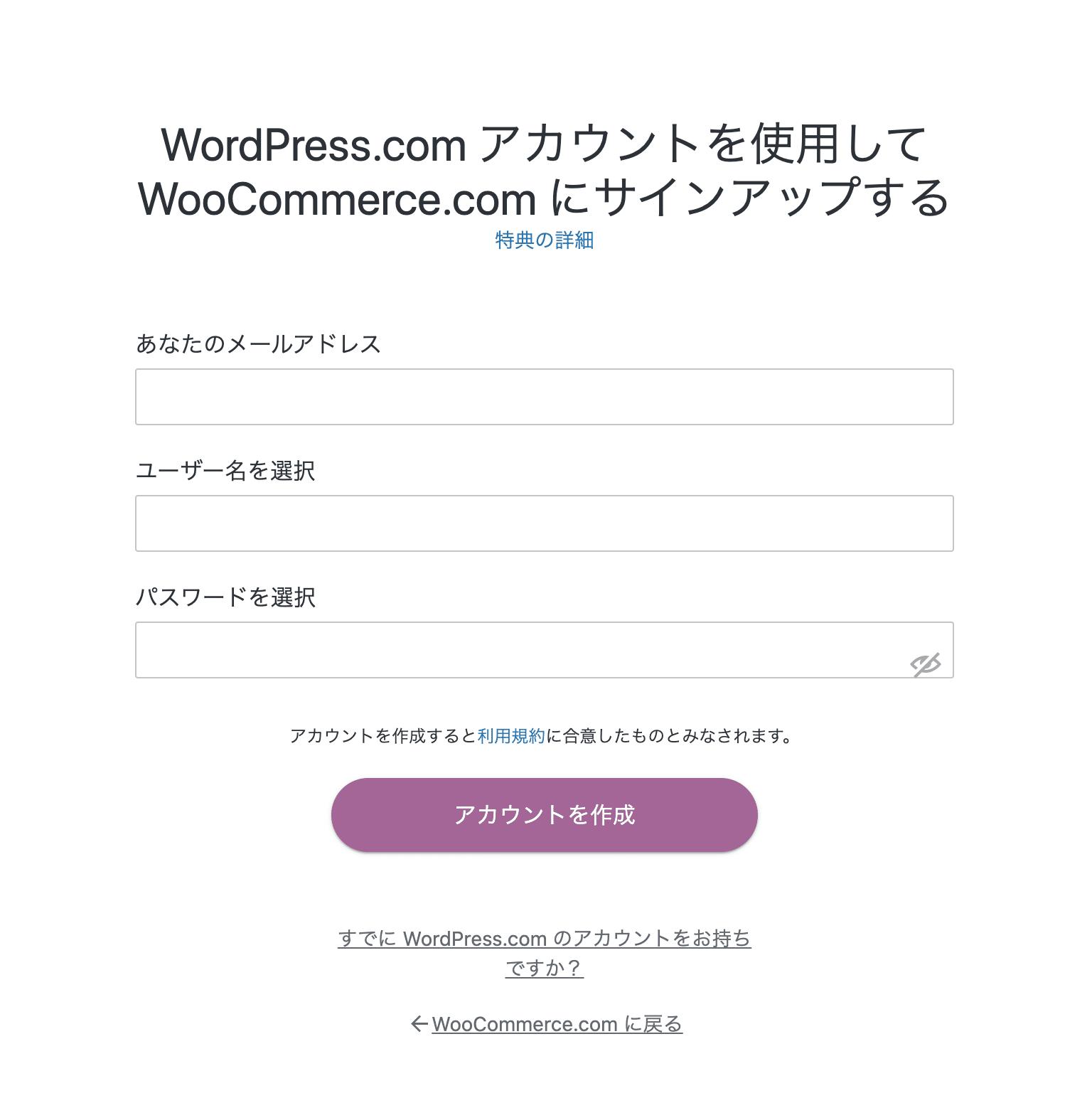 WordPressアカウントの入力と登録 WordPressアカウントの入力と登録