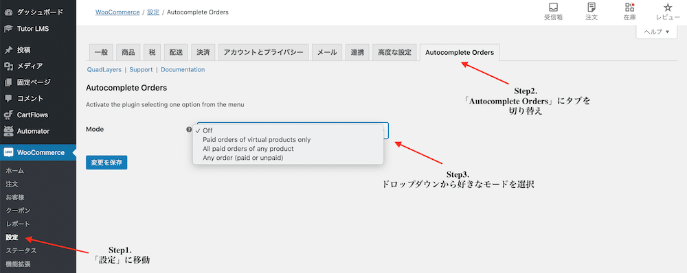 Woocommerceで注文ステータスを処理中から完了に自動変更する方法 Kclub Marketing