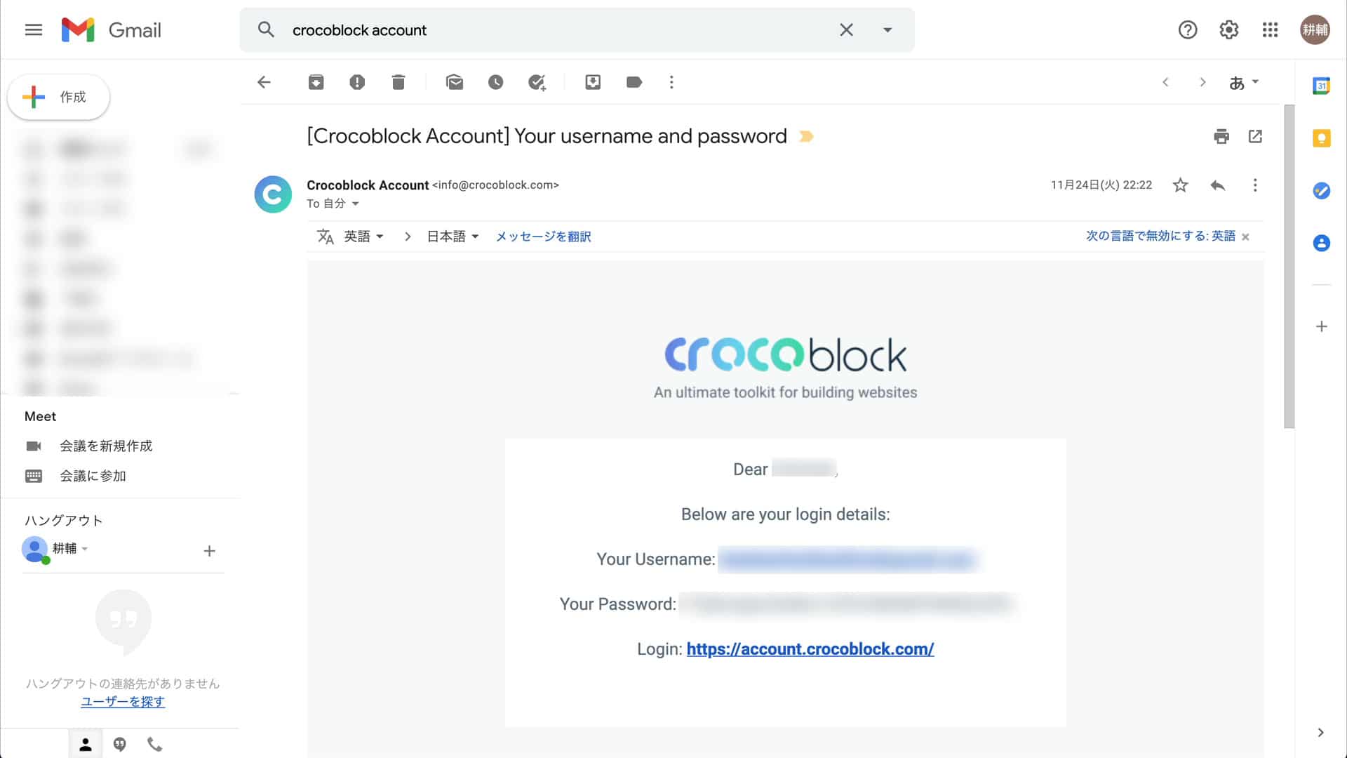 Crocoblockからのメール