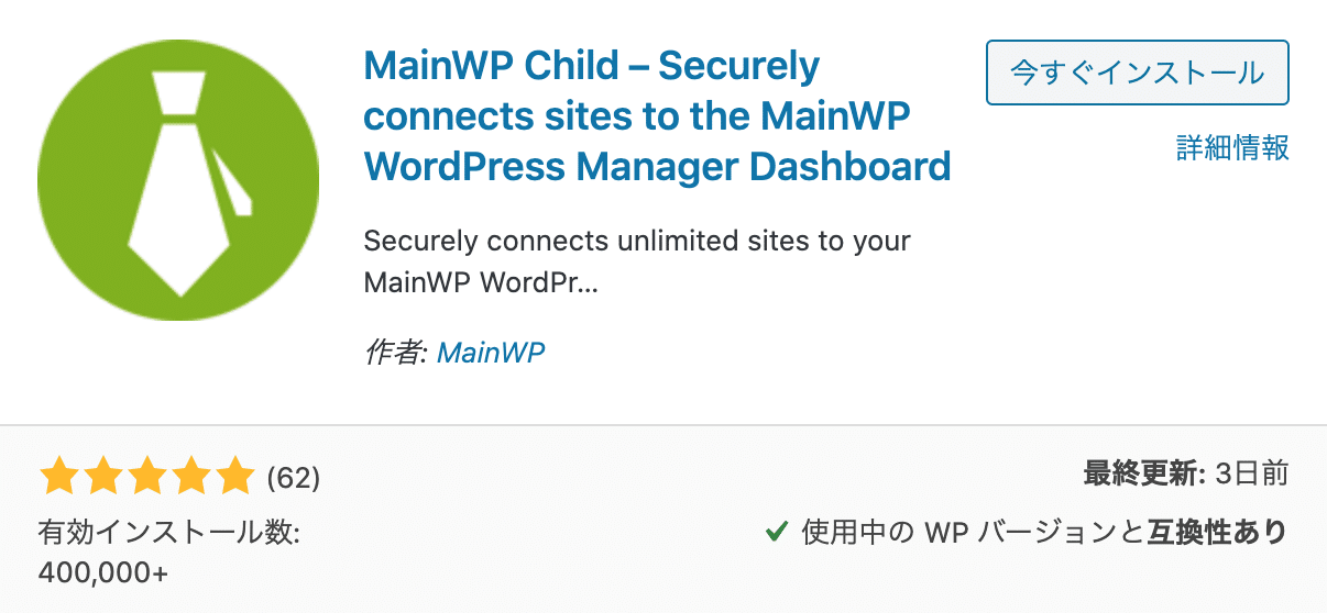 MainWP Child