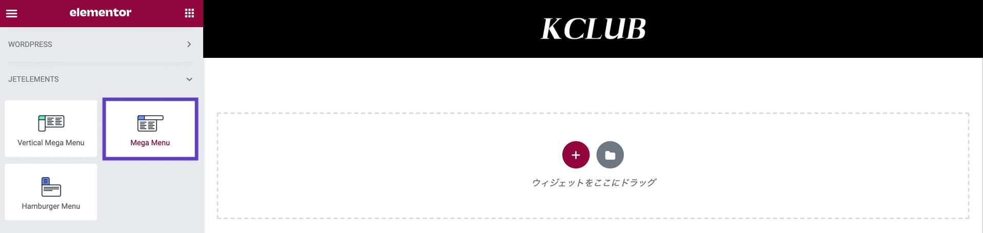 Jetmenuの使い方 Elementor Proでメガメニューを作成する方法 Kclub Marketing