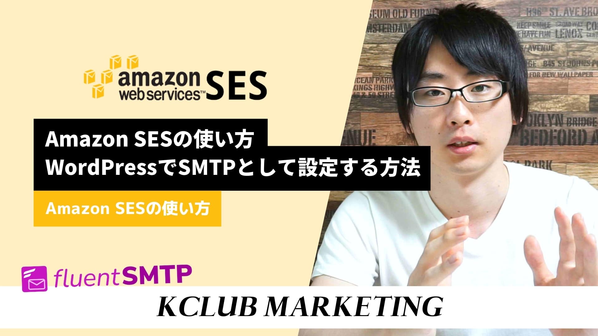 Amazon SESの使い方と設定：WordPressでSMTPとして利用する方法 MARKETING