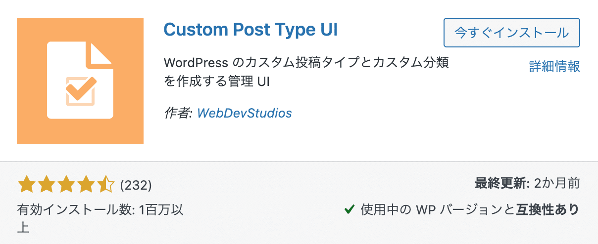 Custom Post Type UIプラグイン
