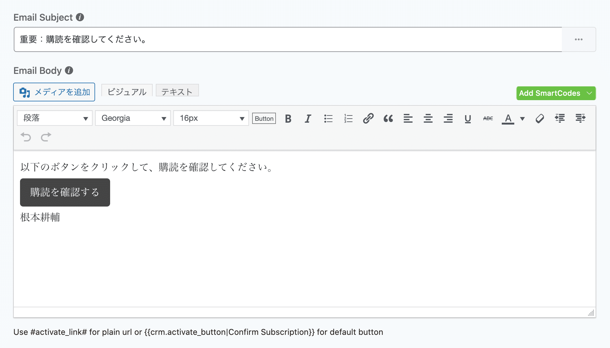 FluentCRMのメールフッターの設定